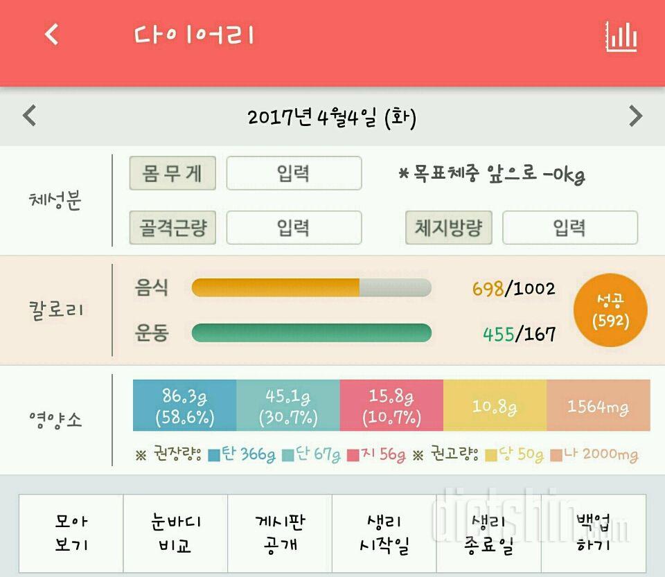 30일 당줄이기 1일차 성공!