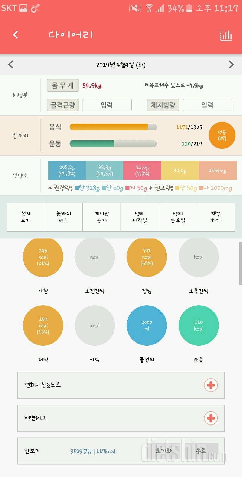 30일 하루 2L 물마시기 2일차 성공!