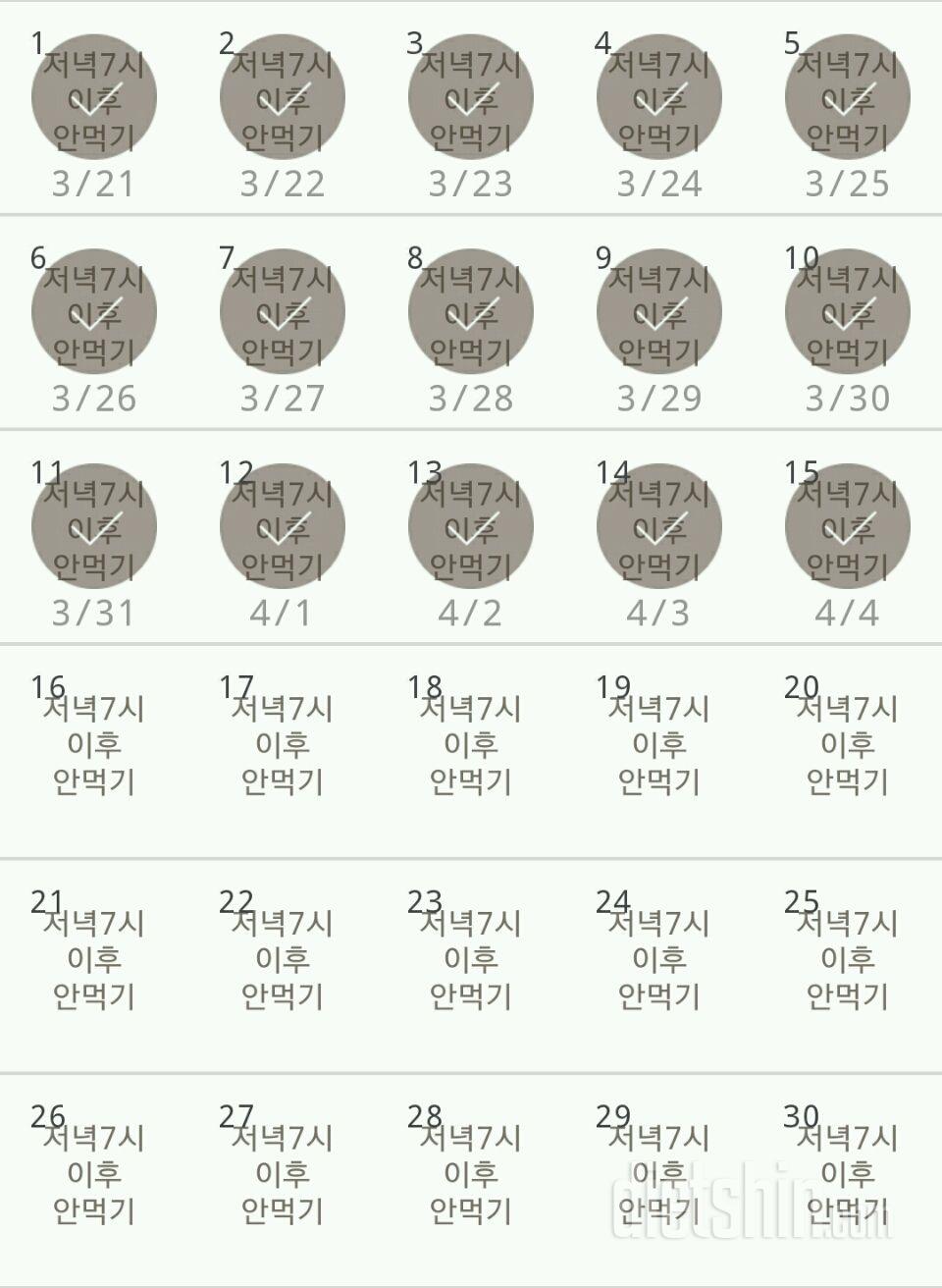 30일 야식끊기 15일차 성공!