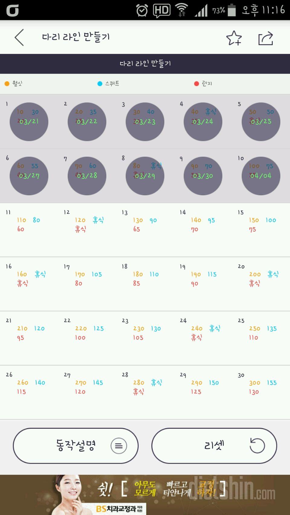 30일 다리라인 만들기 10일차 성공!