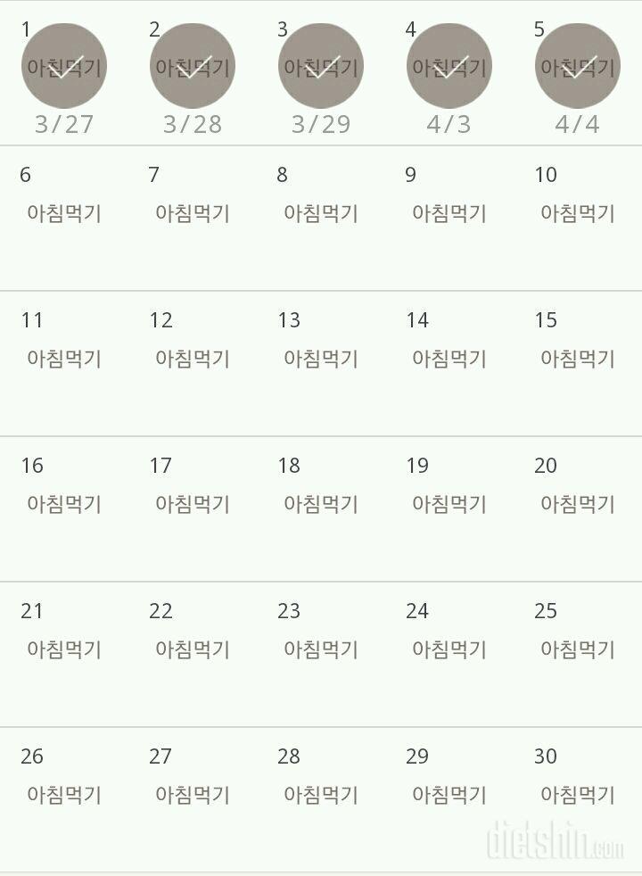 30일 아침먹기 5일차 성공!