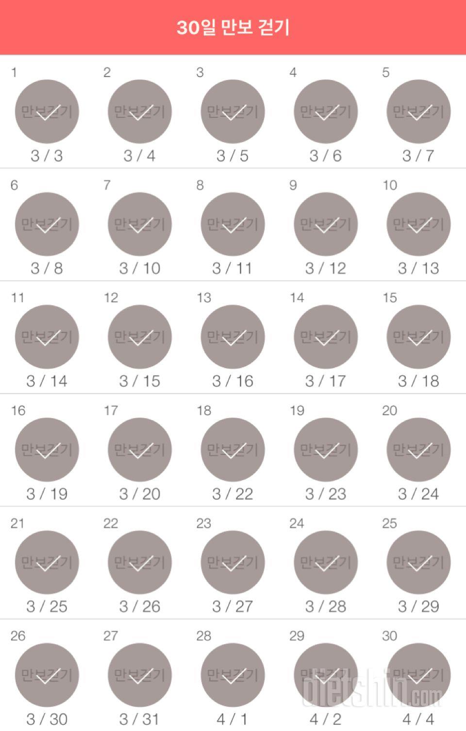 30일 만보 걷기 30일차 성공!