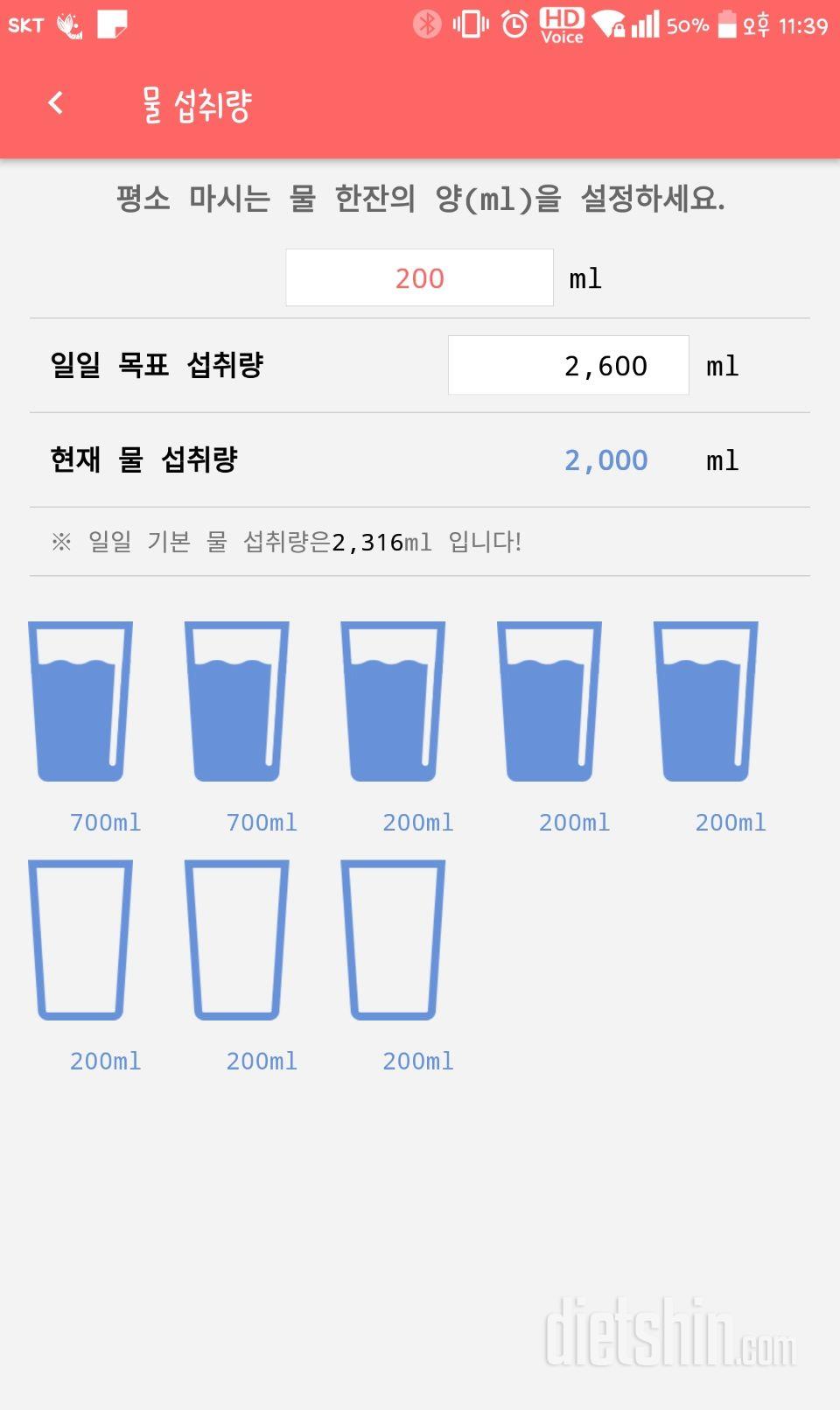 30일 하루 2L 물마시기 19일차 성공!