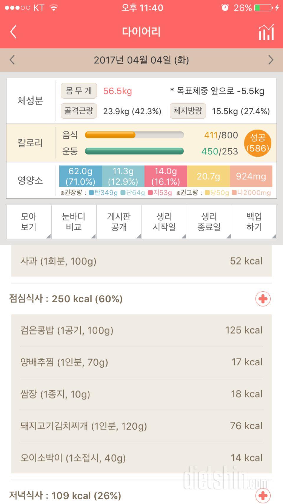 30일 1,000kcal 식단 27일차 성공!