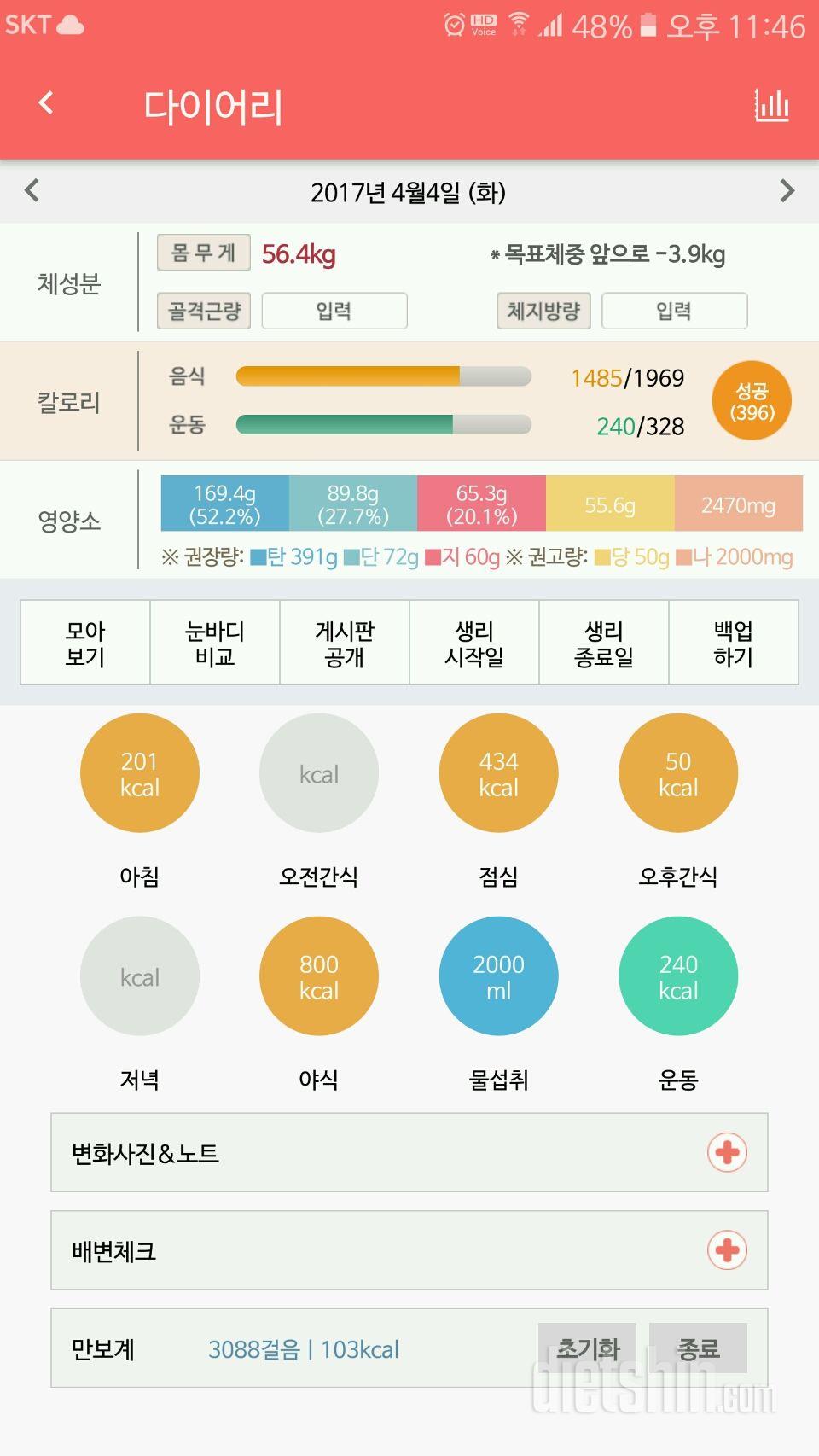 30일 하루 2L 물마시기 3일차 성공!