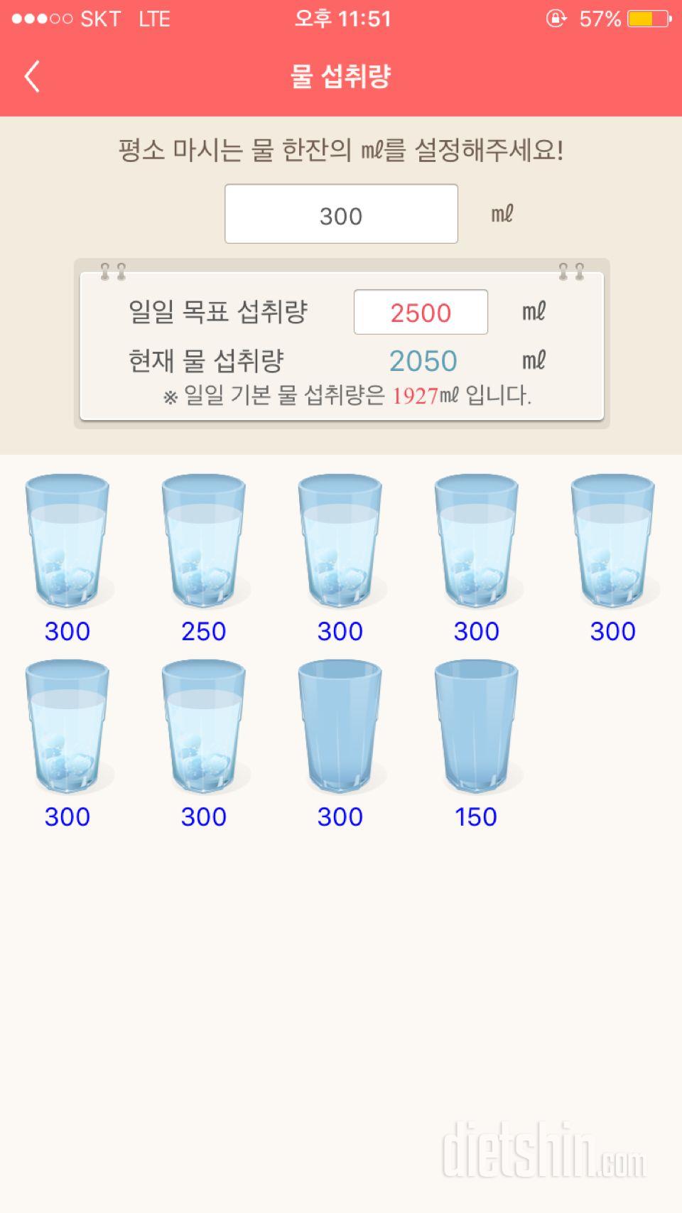 30일 하루 2L 물마시기 1일차 성공!