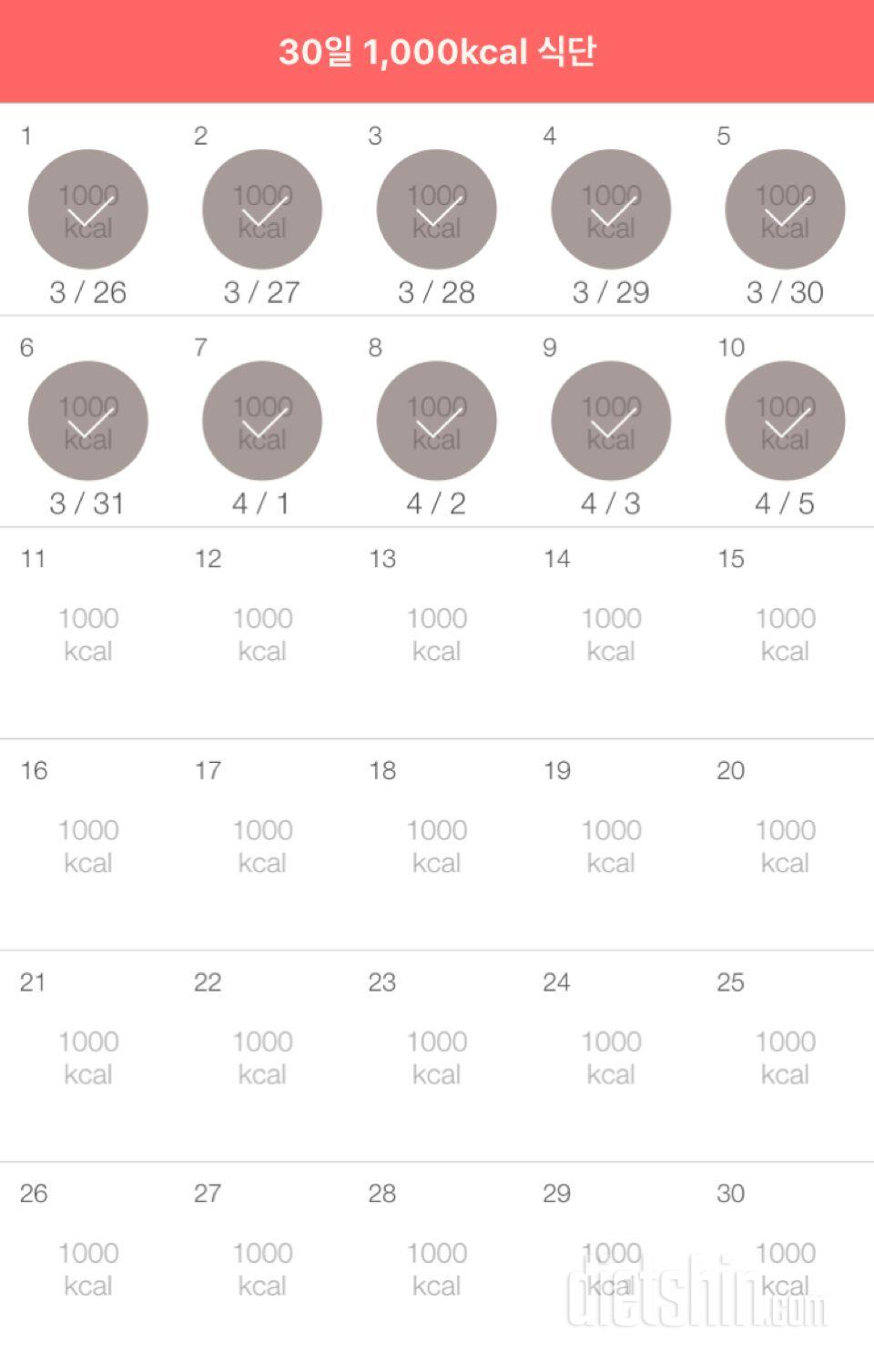 30일 1,000kcal 식단 10일차 성공!