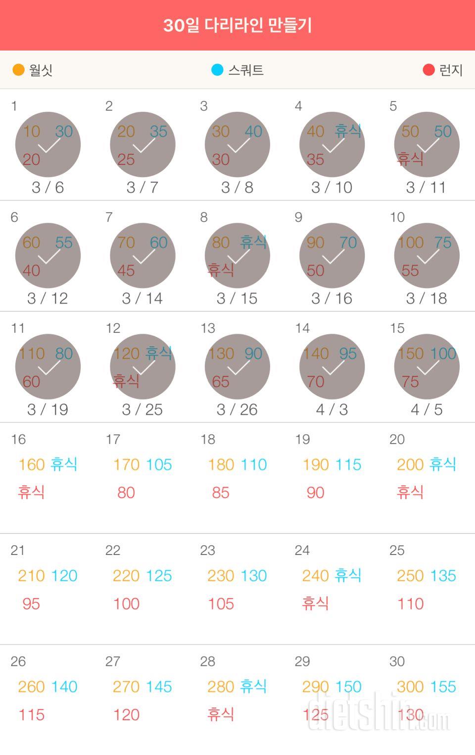 30일 다리라인 만들기 15일차 성공!