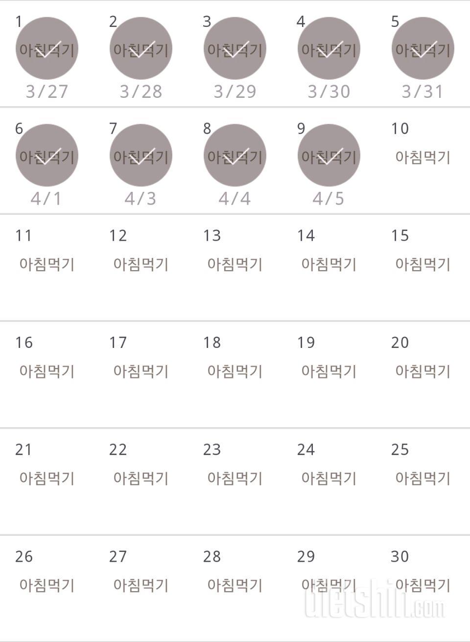 30일 아침먹기 9일차 성공!