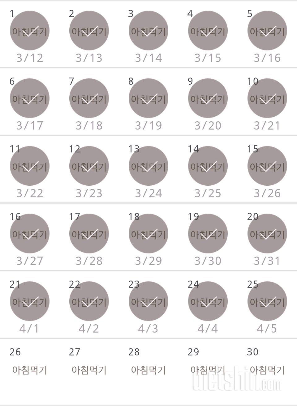 30일 아침먹기 25일차 성공!