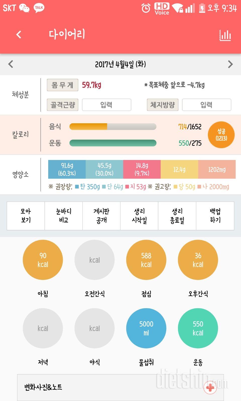 30일 하루 2L 물마시기 25일차 성공!