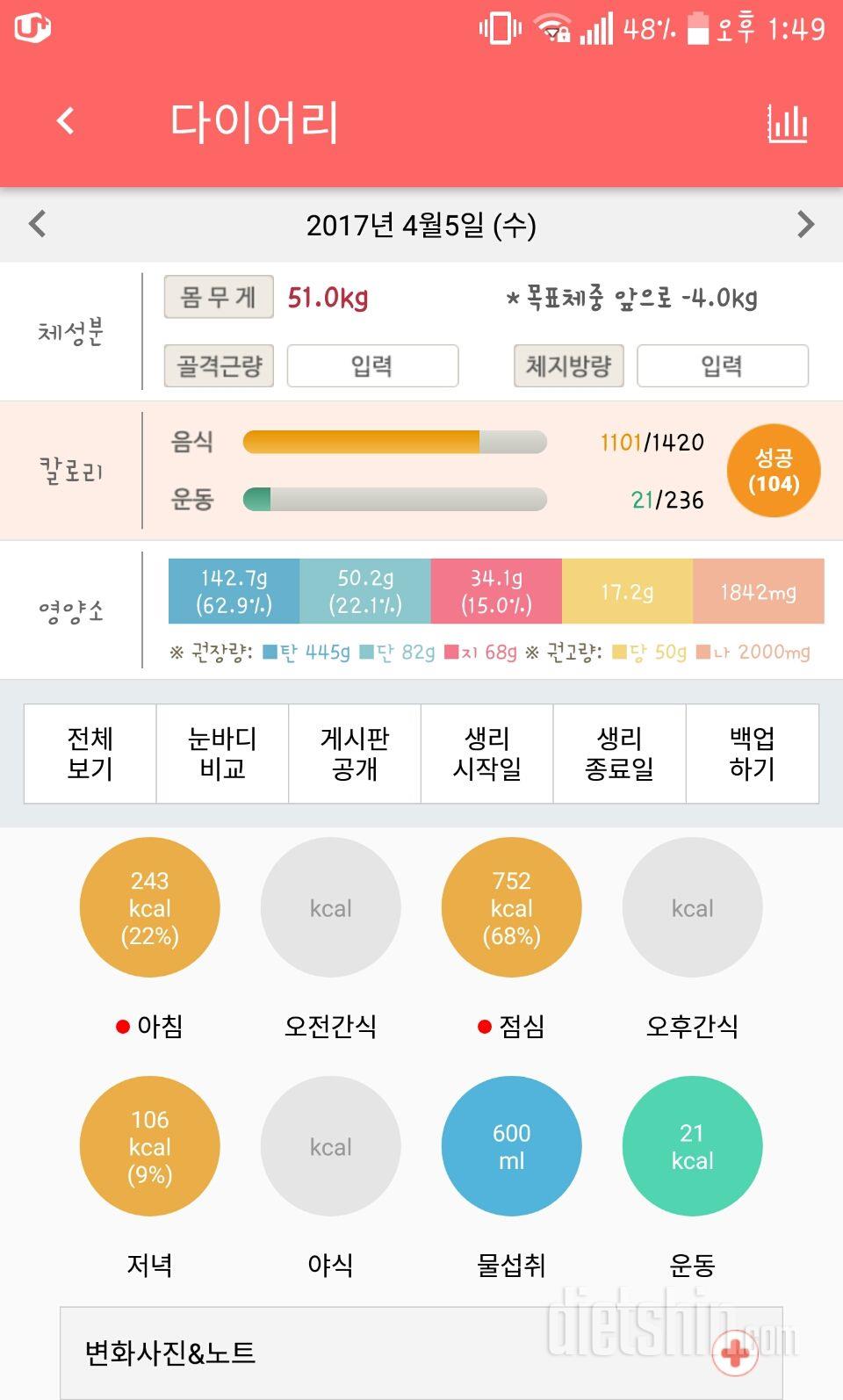 매끈한 바다라인을 만들어줄 나마시떼 도시락!