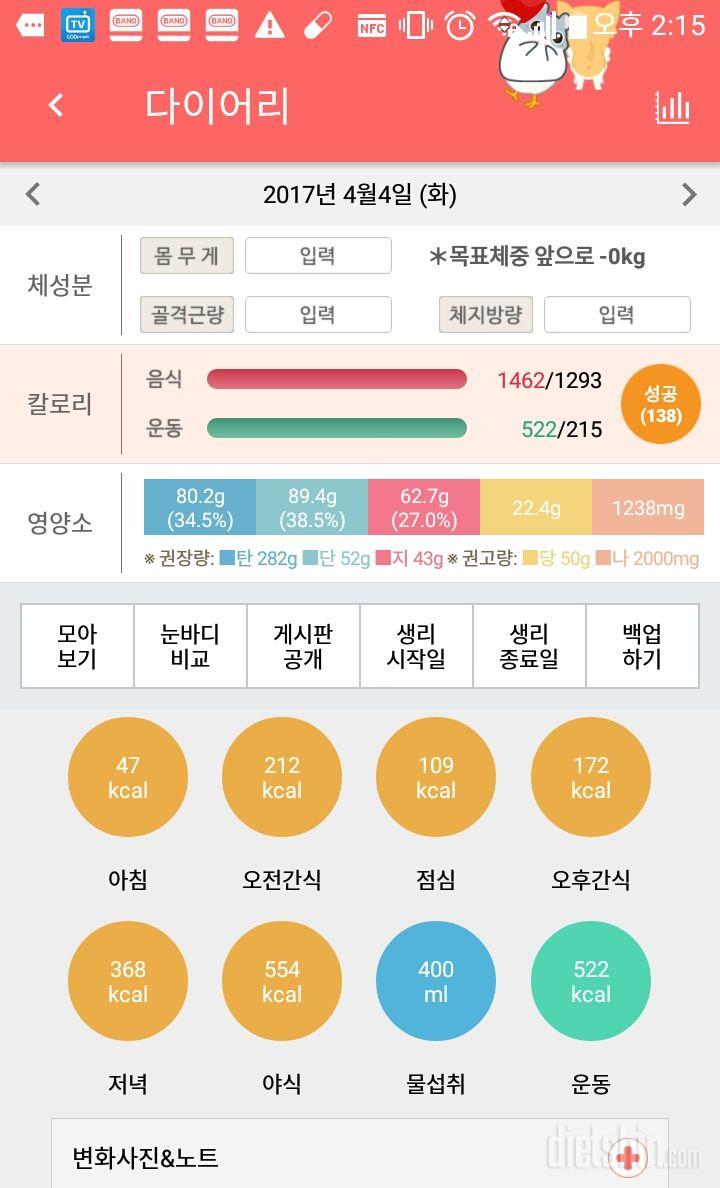 30일 당줄이기 18일차 성공!