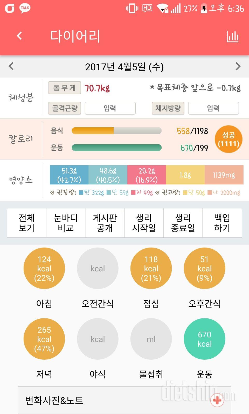 30일 1,000kcal 식단 13일차 성공!