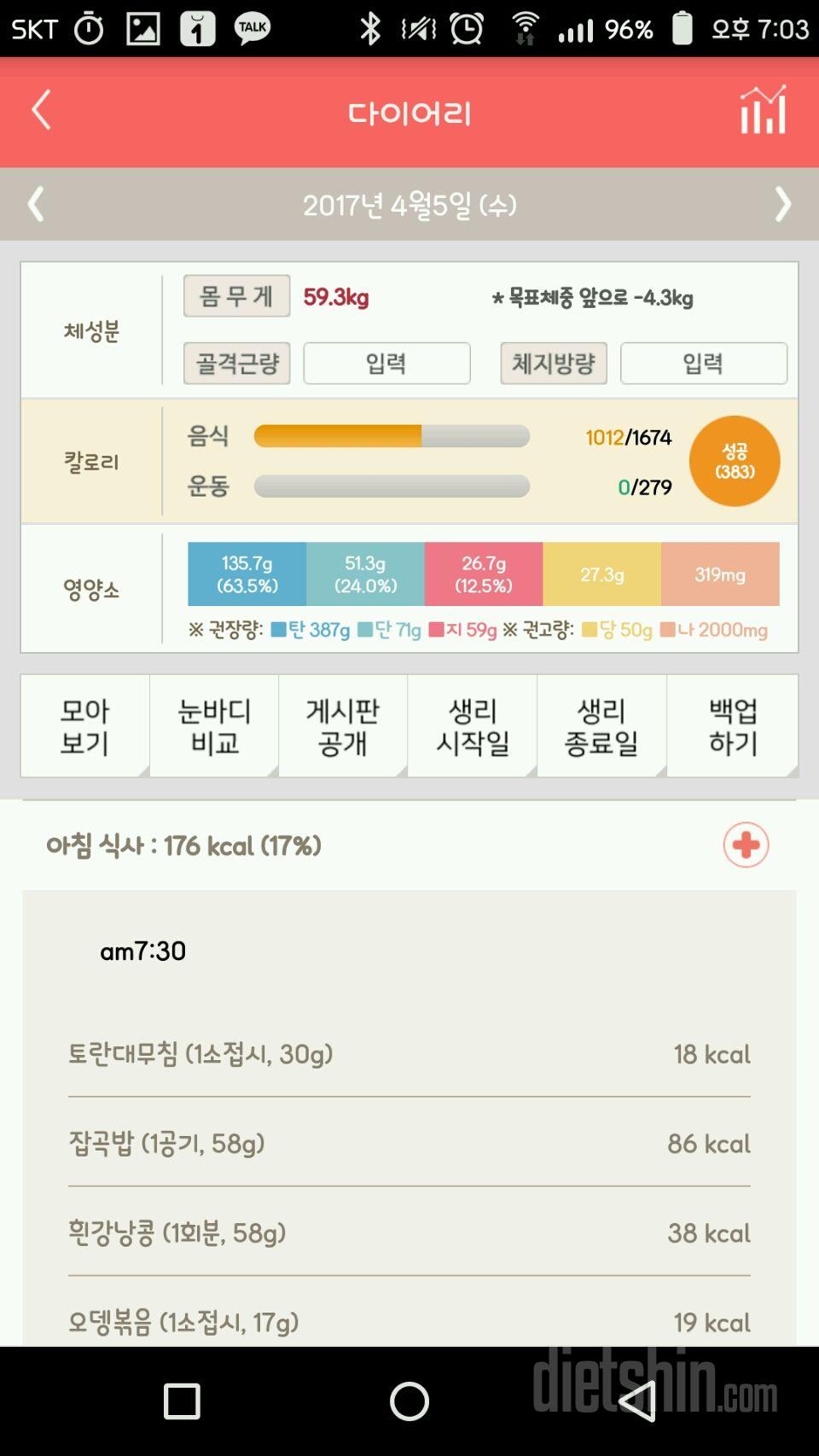 30일 당줄이기 7일차 성공!