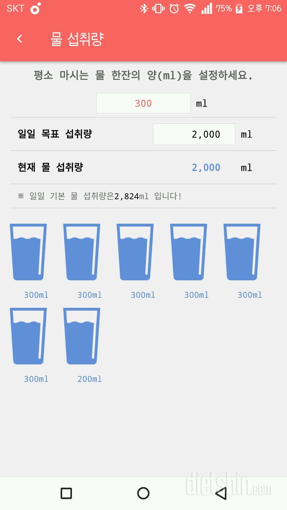 30일 하루 2L 물마시기 2일차 성공!