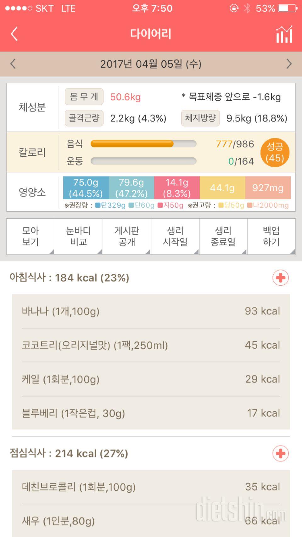 30일 1,000kcal 식단 18일차 성공!