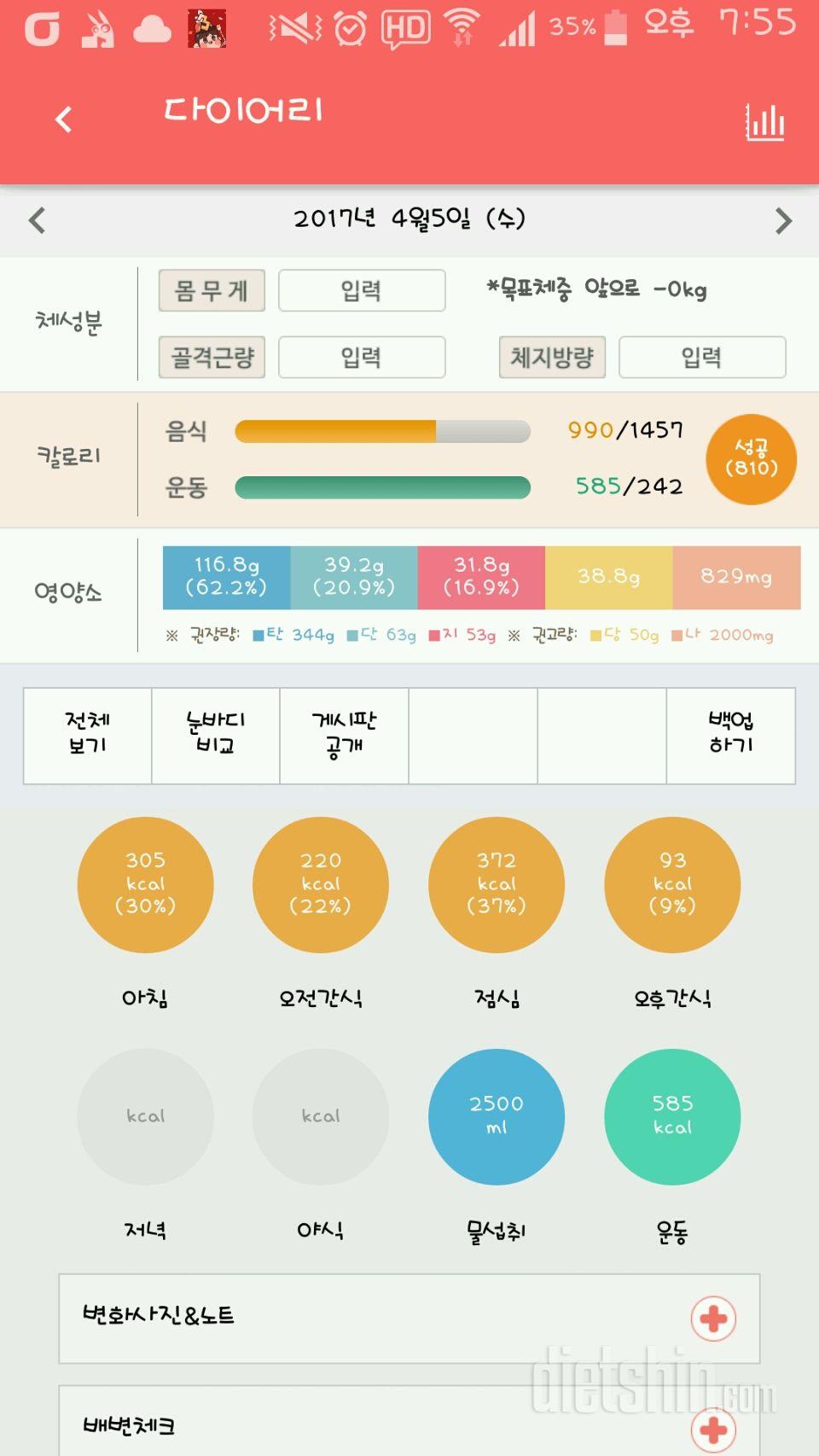 30일 하루 2L 물마시기 1일차 성공!