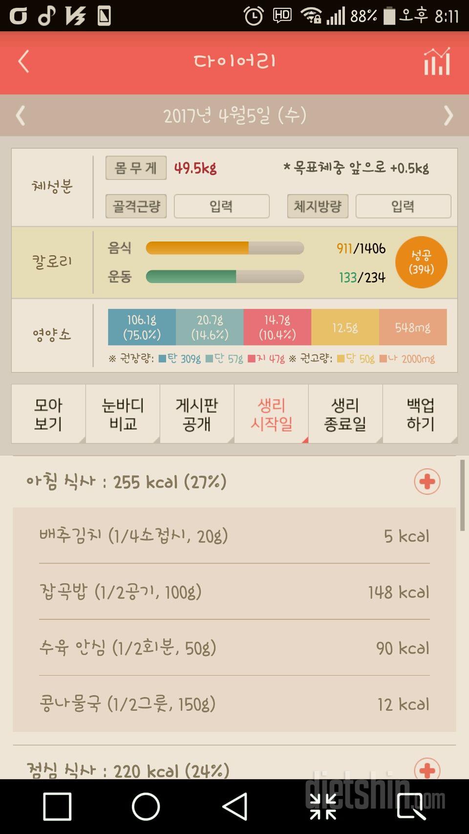 30일 당줄이기 21일차 성공!