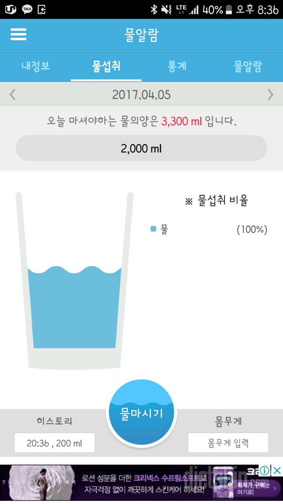 30일 하루 2L 물마시기 1일차 성공!