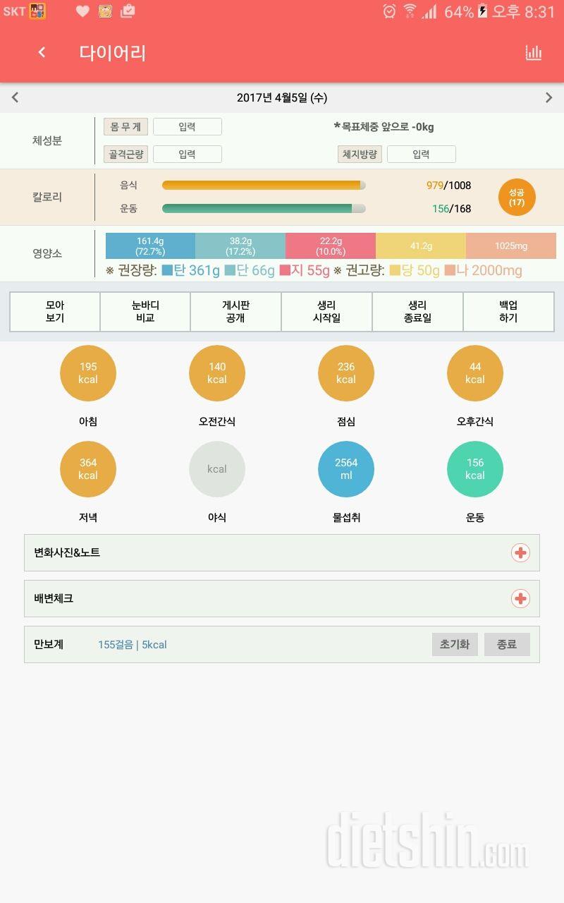 30일 야식끊기 2일차 성공!