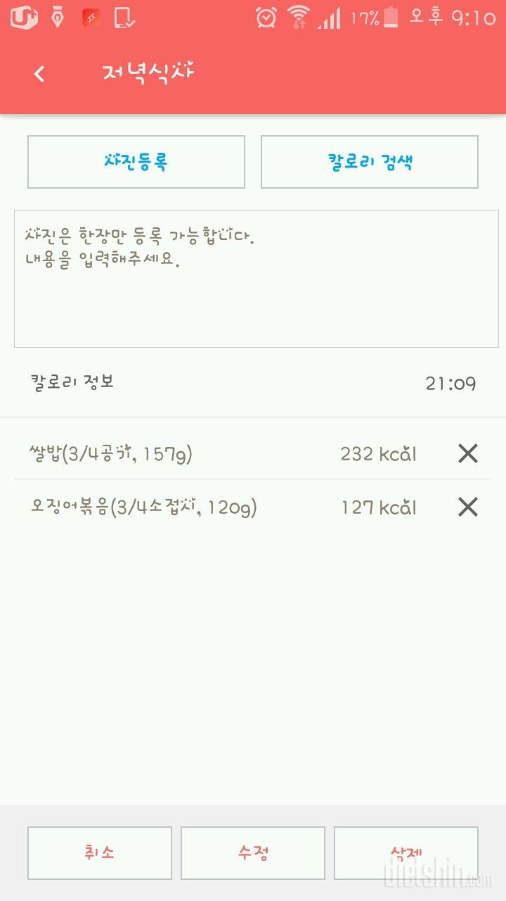 30일 야식끊기 2일차 성공!