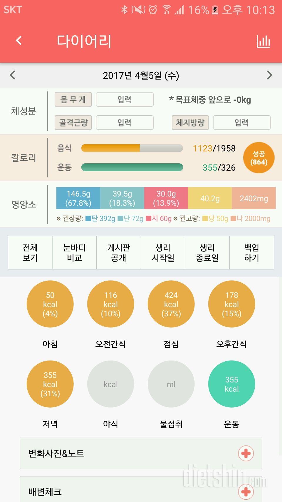 30일 당줄이기 25일차 성공!