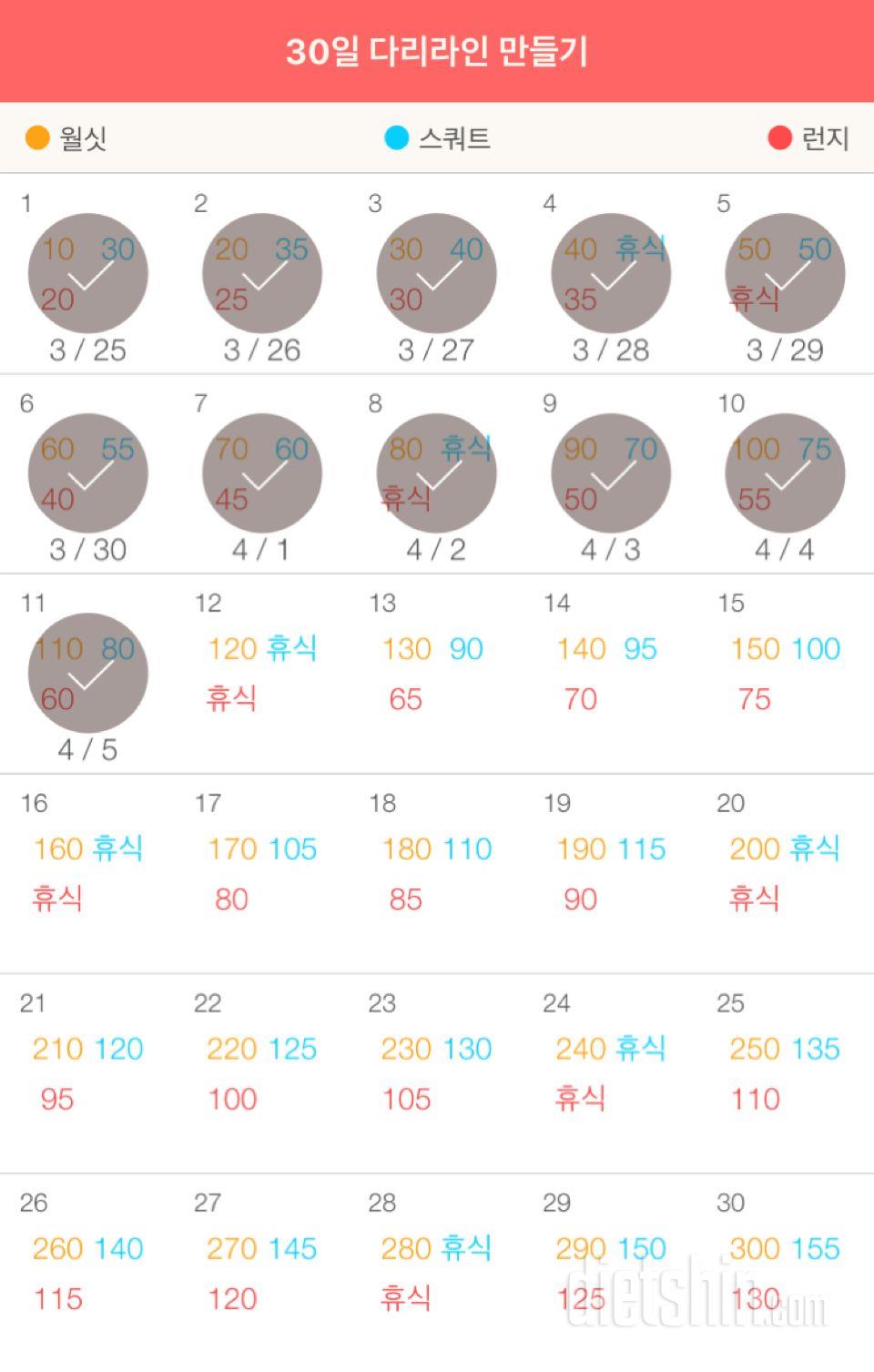 30일 다리라인 만들기 41일차 성공!