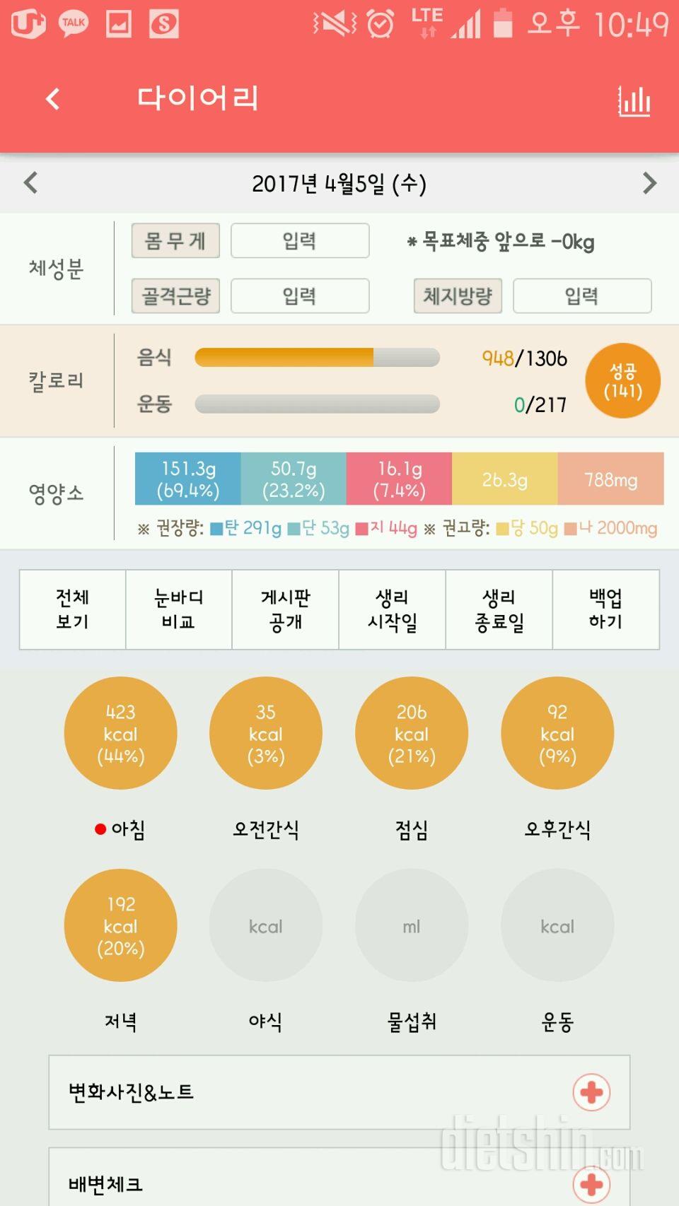 30일 당줄이기 27일차 성공!