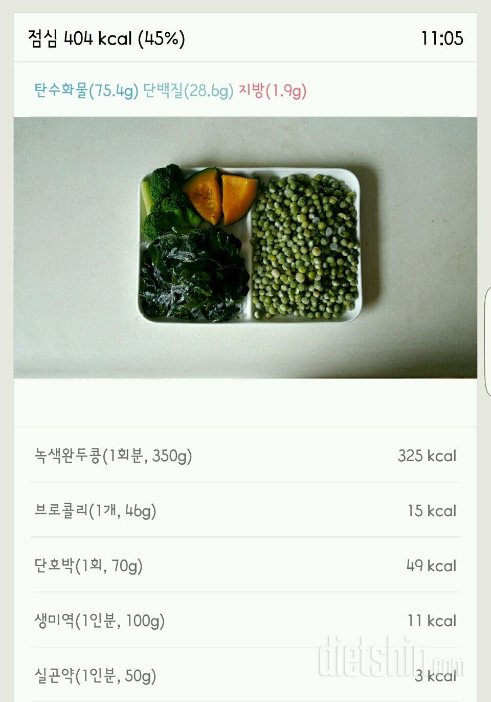 30일 1,000kcal 식단 69일차 성공!