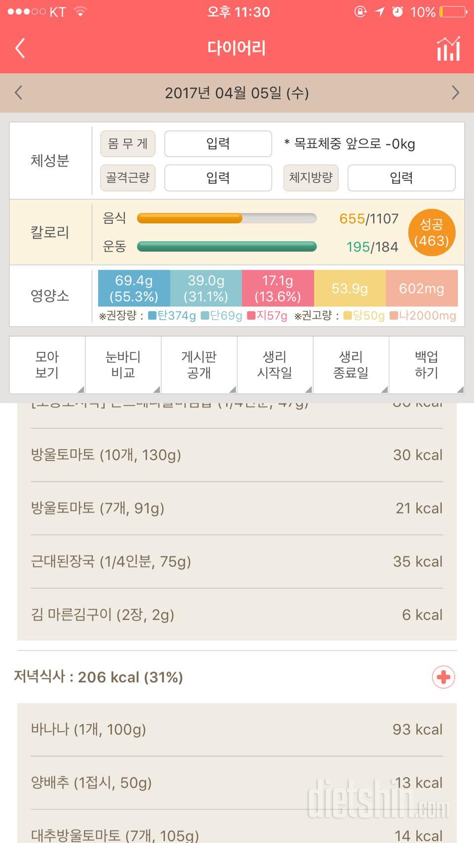 30일 1,000kcal 식단 10일차 성공!