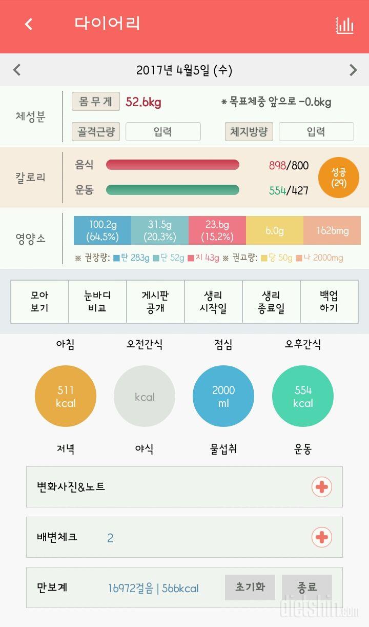 30일 하루 2L 물마시기 24일차 성공!