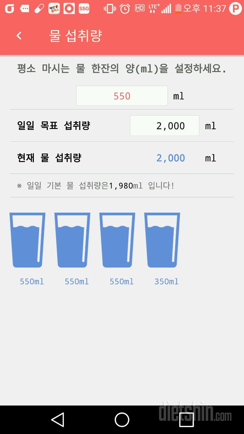 30일 하루 2L 물마시기 4일차 성공!