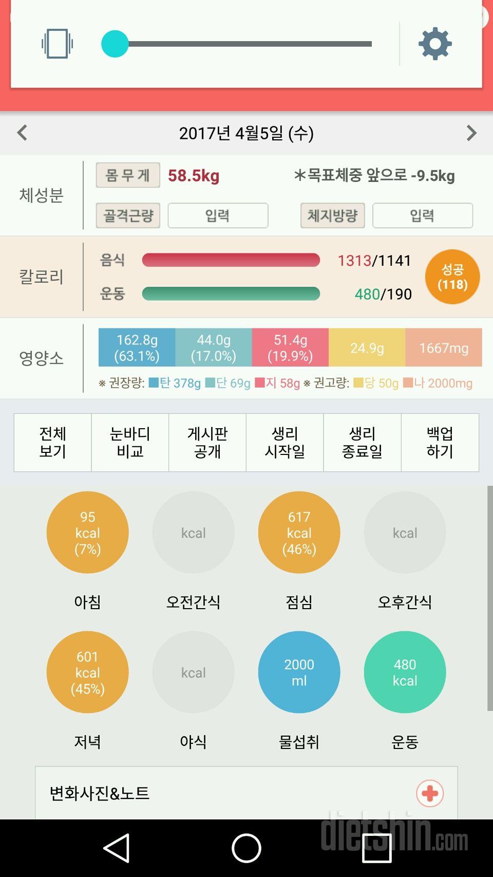 30일 야식끊기 5일차 성공!