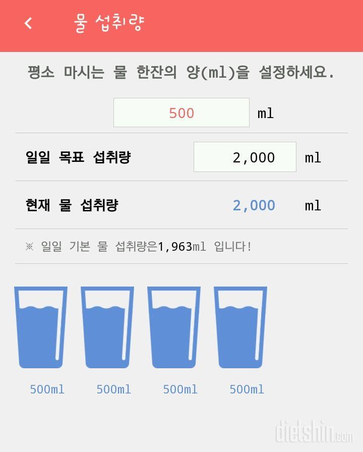 30일 하루 2L 물마시기 6일차 성공!