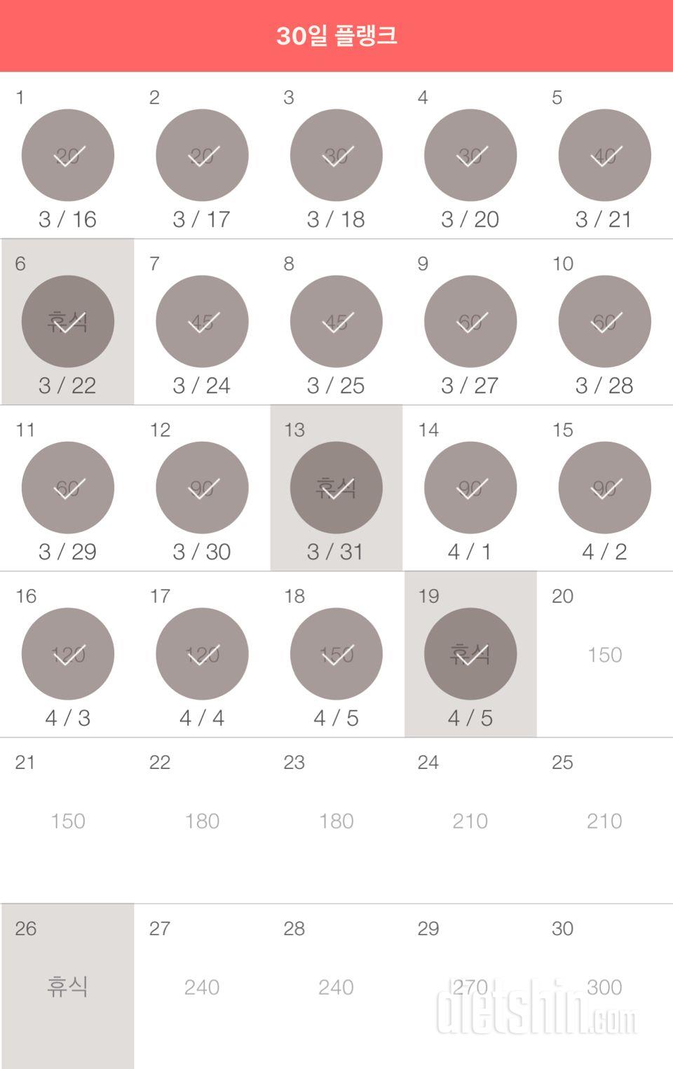 30일 플랭크 19일차 성공!