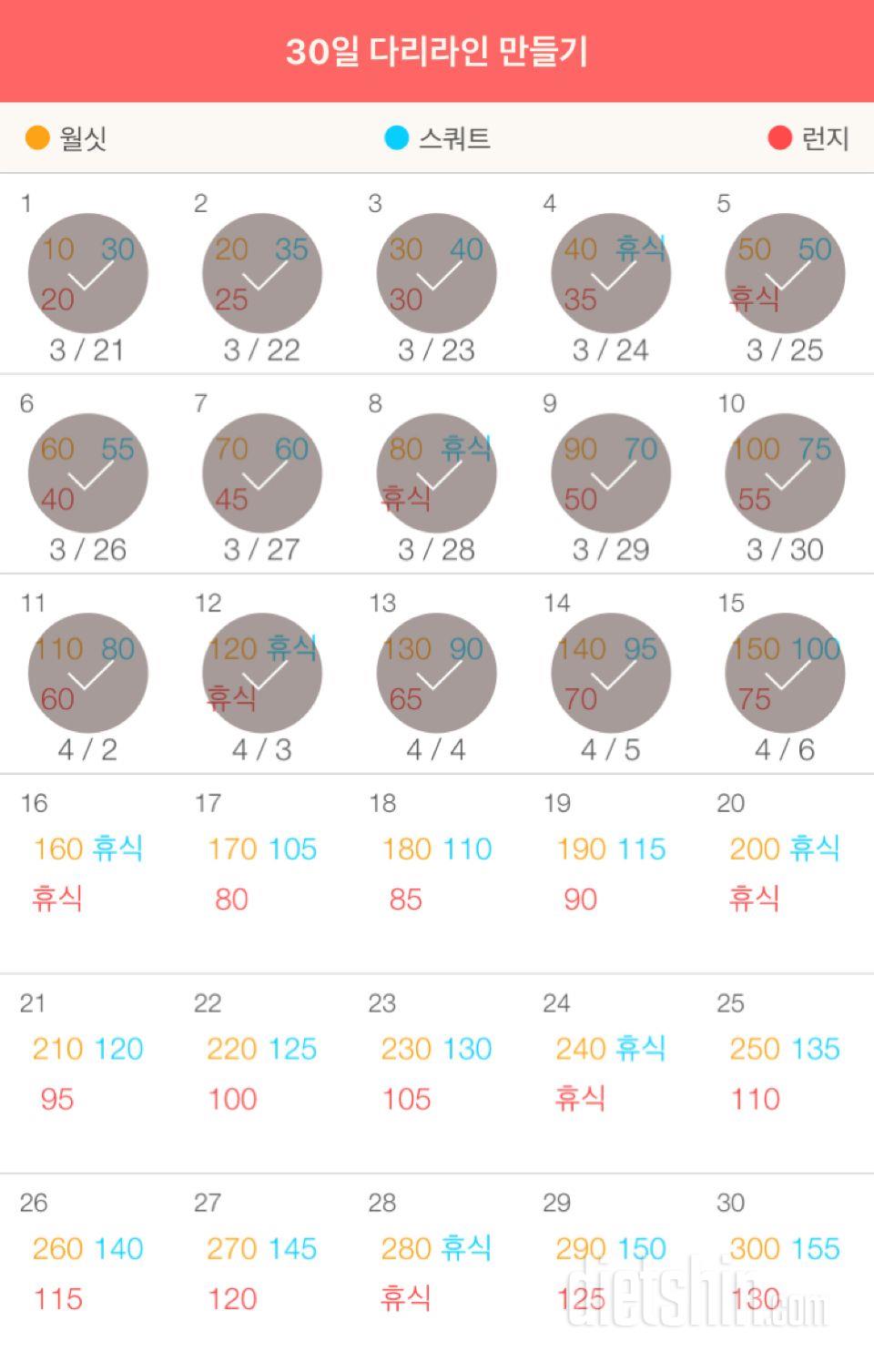 30일 다리라인 만들기 15일차 성공!