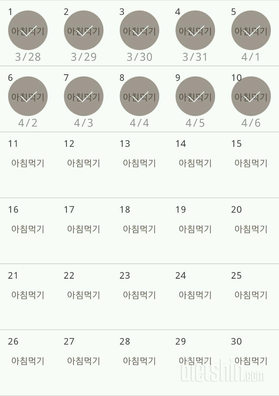 30일 아침먹기 10일차 성공!