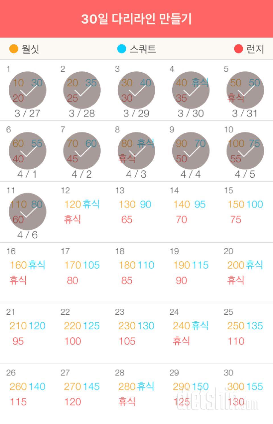 30일 다리라인 만들기 11일차 성공!