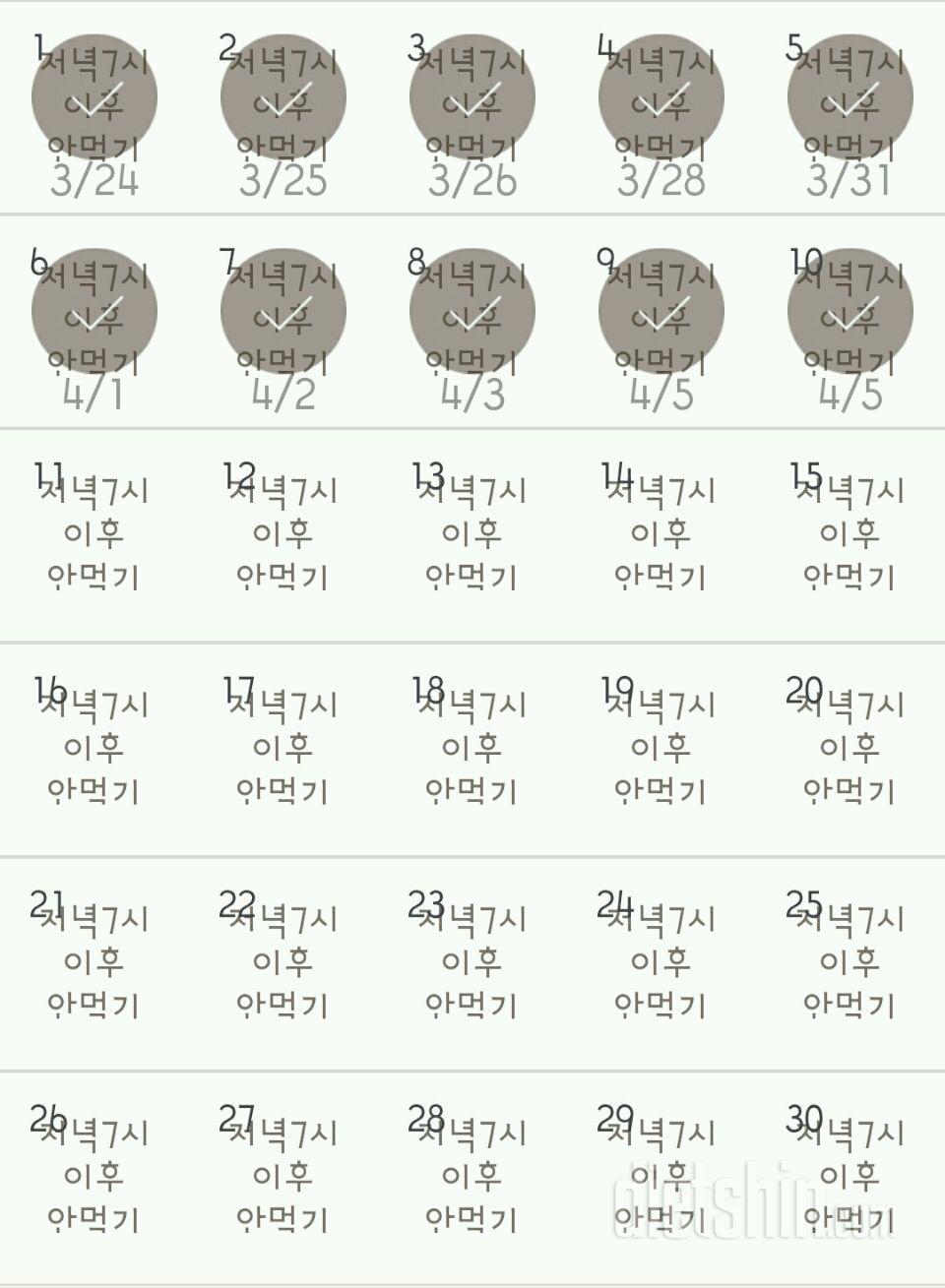 30일 야식끊기 100일차 성공!