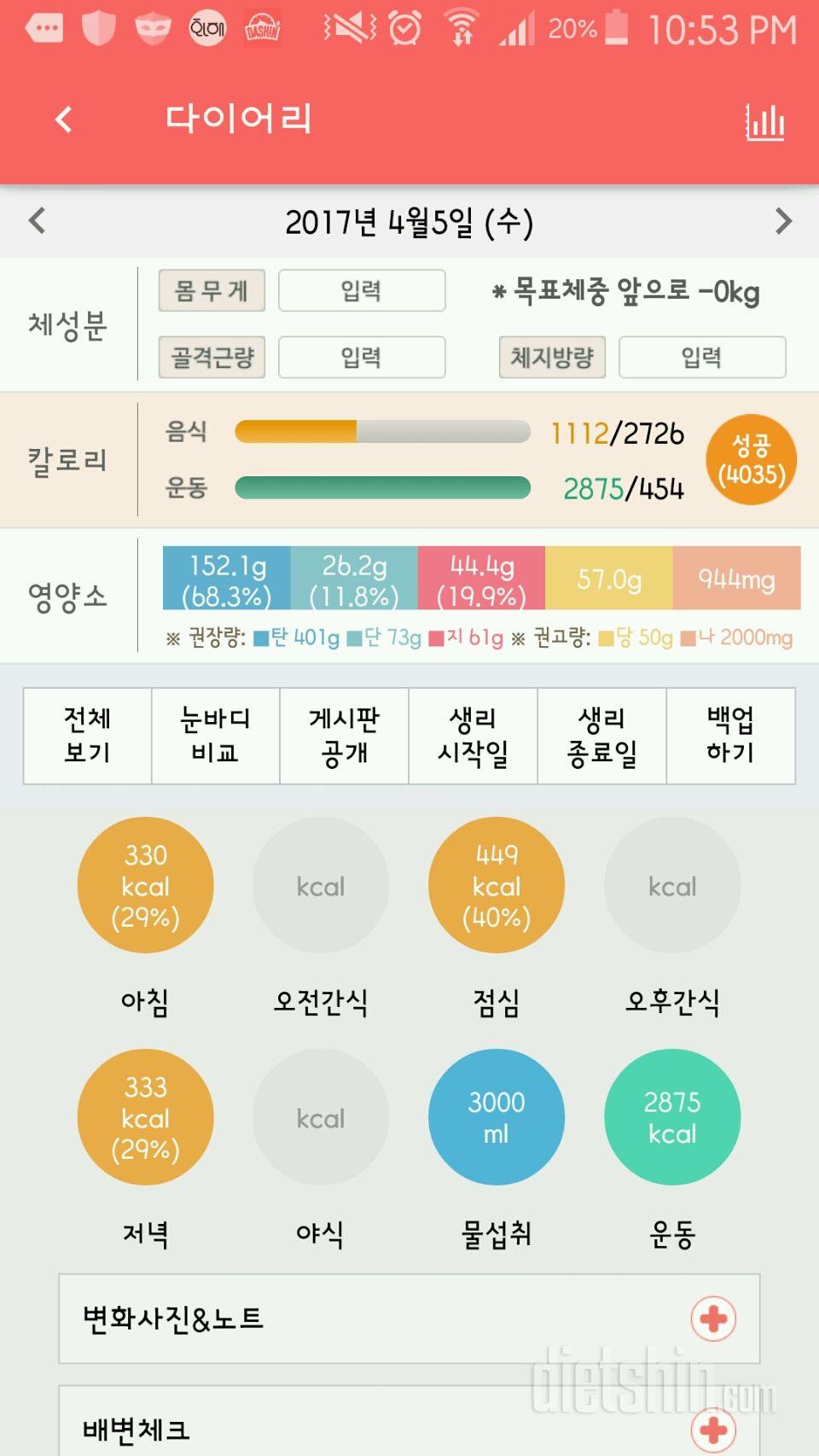 30일 야식끊기 100일차 성공!