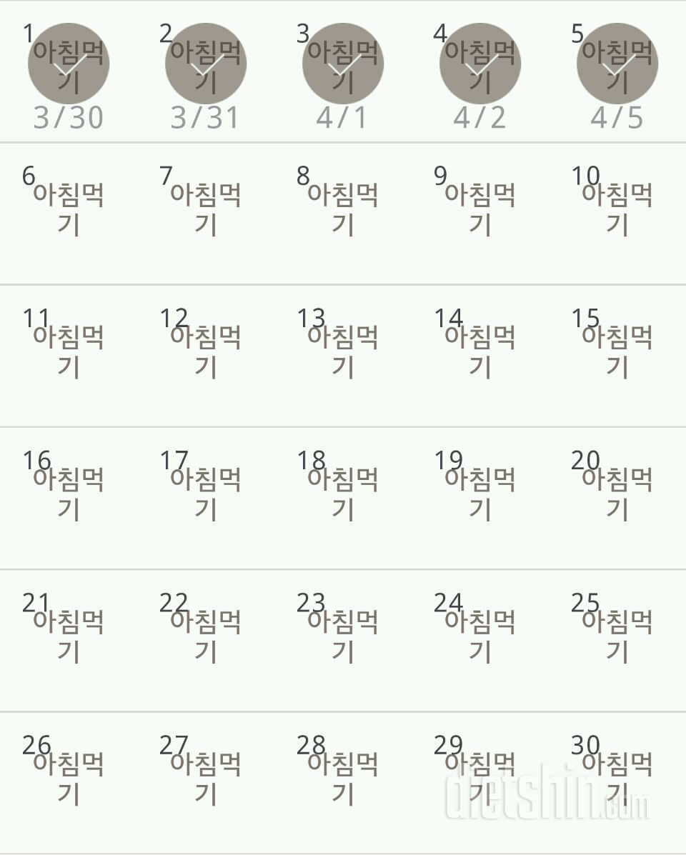 30일 아침먹기 6일차 성공!