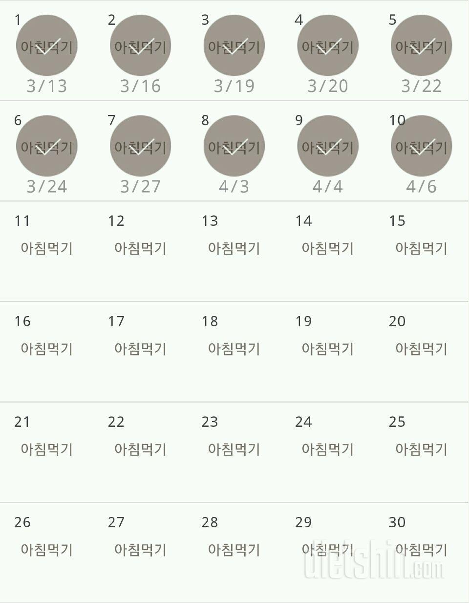 30일 아침먹기 10일차 성공!