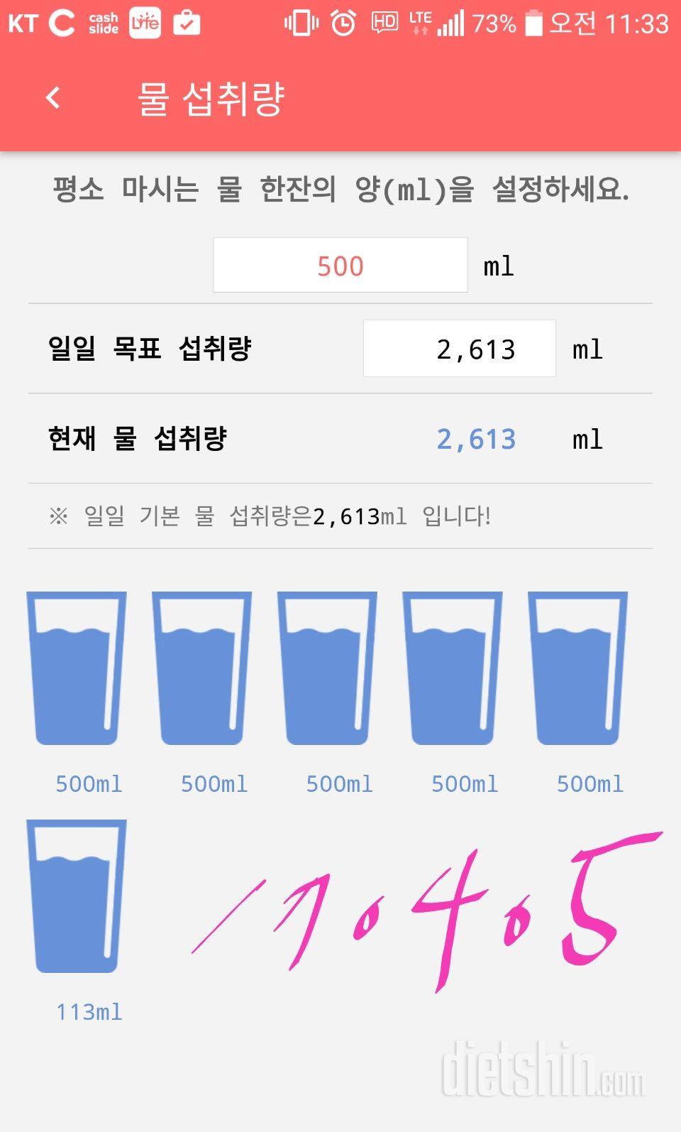 30일 하루 2L 물마시기 14일차 성공!