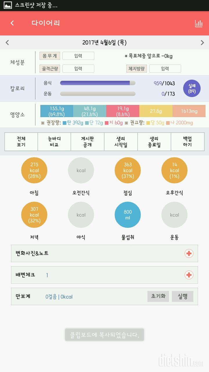 30일 1,000kcal 식단 10일차 성공!