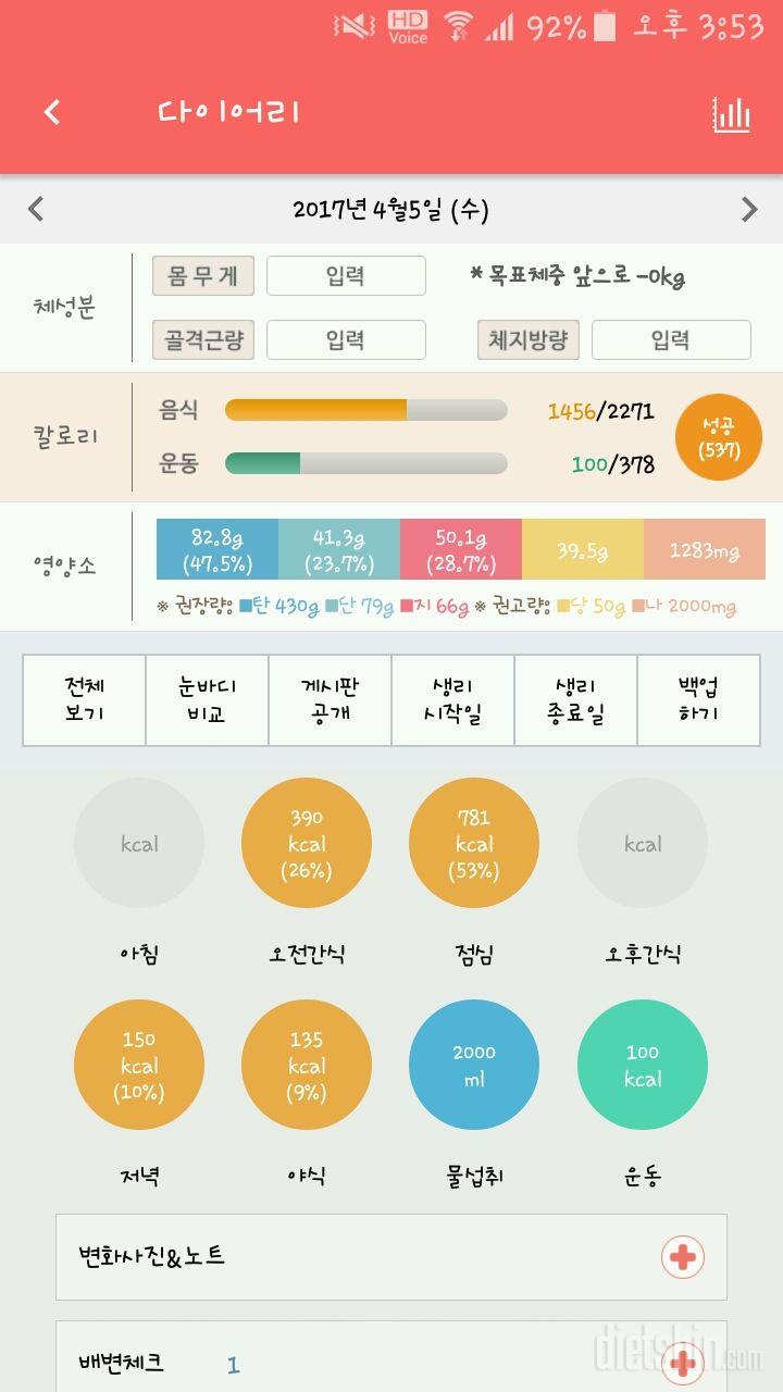 30일 하루 2L 물마시기 3일차 성공!