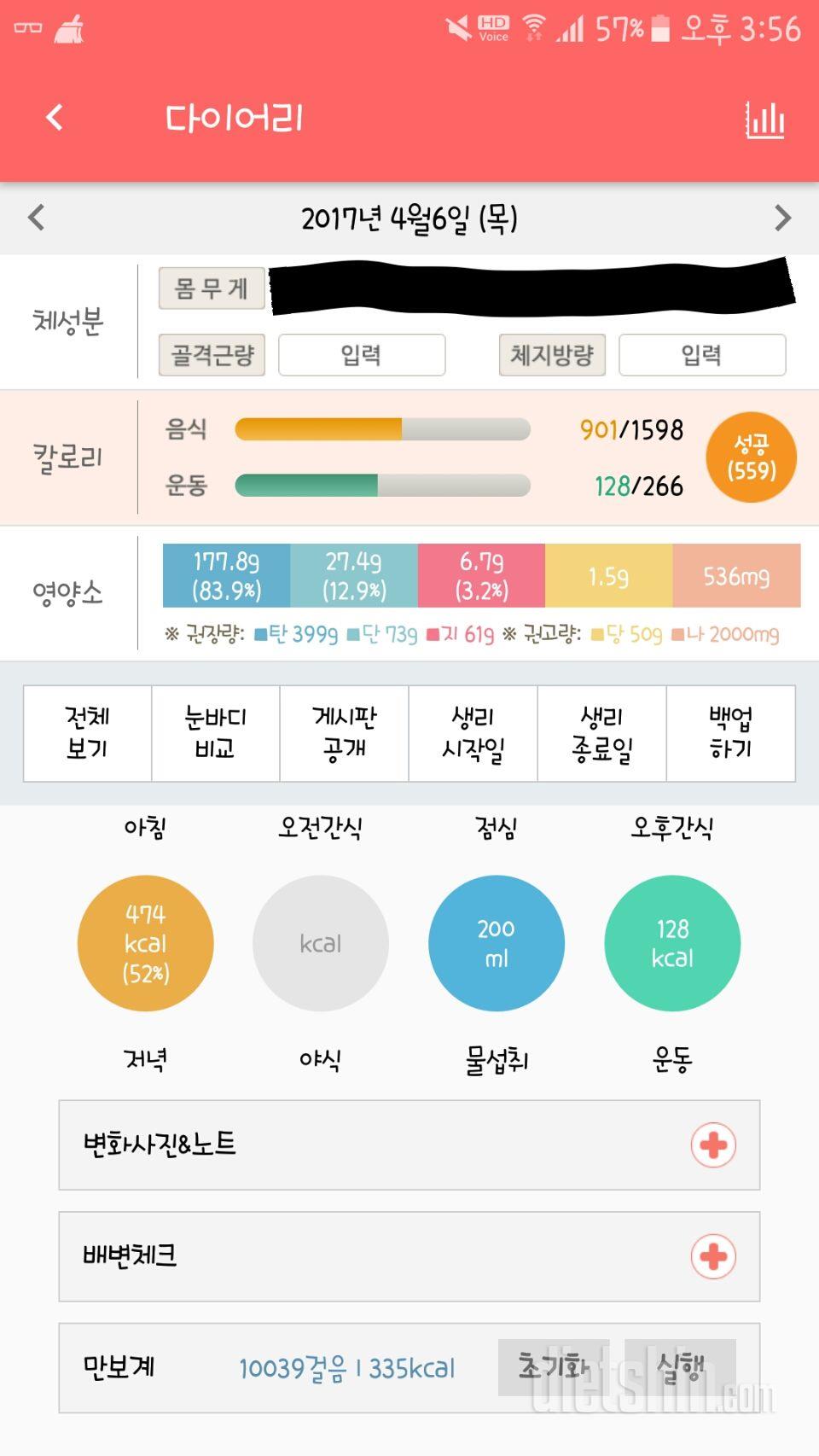 30일 만보 걷기 2일차 성공!