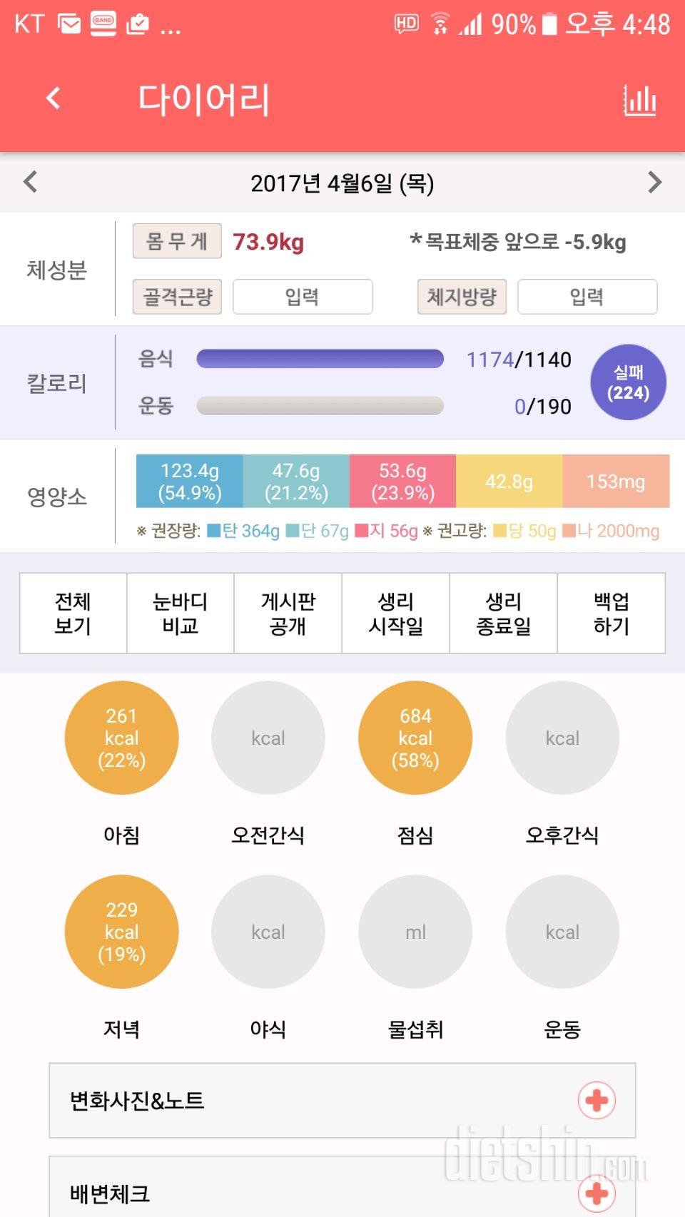 30일 당줄이기 28일차 성공!