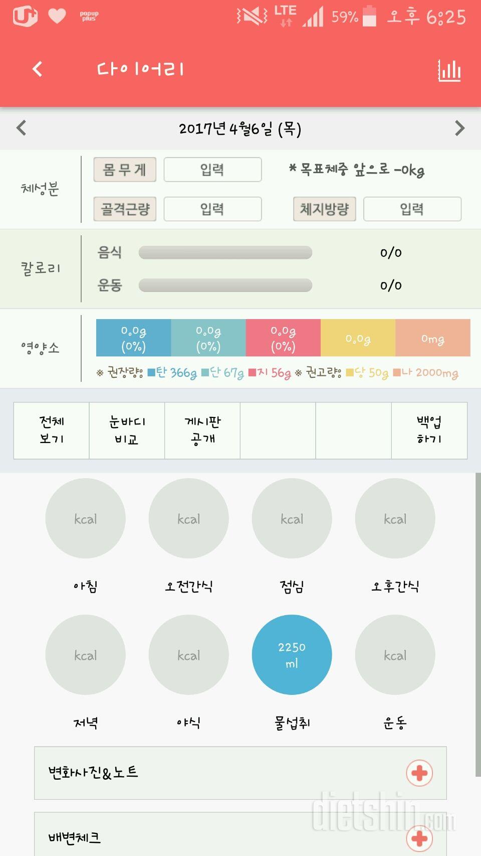 30일 하루 2L 물마시기 13일차 성공!