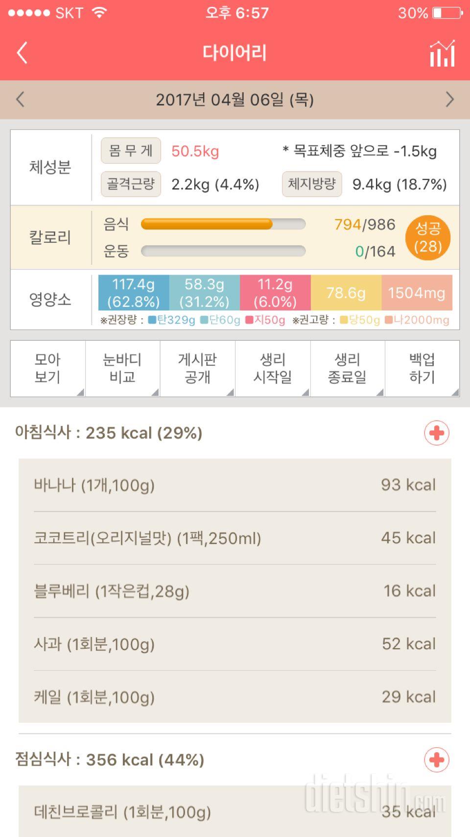 30일 아침먹기 19일차 성공!